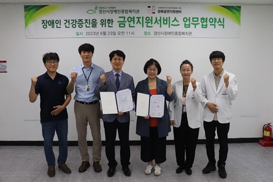 경산시장애인종합복지관은 지난 22일 경북금연지원센터와 지역 장애인 흡연 예방 및 금연교육을 위한 업무협약을 체결했다.ⓒ경산시장애인종합복지관