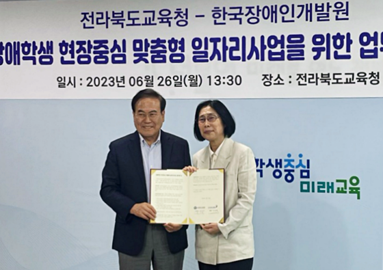 한국장애인개발원과 전라북도교육청은 26일 전라북도 지역에 거주하는 장애학생들을 위한 현장중심 맞춤형 일자리사업 업무협약을 체결했다. ⓒ한국장애인개발원