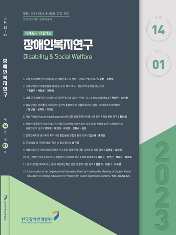 ‘장애인복지연구’ 제14권 제1호 표지. ⓒ한국장애인개발원