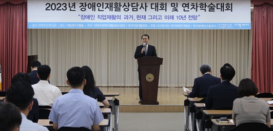 한국장애인재활상담사협회는 지난달 30일 서울 여의도 이룸센터 이룸홀에서 전국의 장애인재활상담사 약 100여 명이 참석한 가운데 ‘2023년 장애인재활상담사 대회 및 연차학술대회’를 개최했다. ⓒ한국장애인재활상담사협회