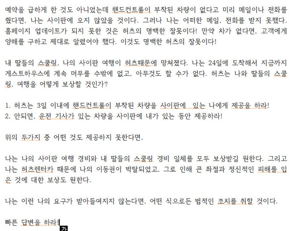 허츠렌터카에 보낸 메일 뒷 부분 내용(한국어). ⓒ 박혜정