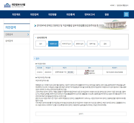 더불어민주당 김영주 의원의 대표발의로 제안된 ‘장애인고용촉진 및 직업재활법 일부개정법률안이 등록된 국회 의안정보시스템 화면. ⓒ국회 의안정보시스템