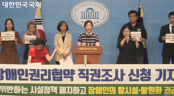 전국탈시설장애인연대 등 19개 시민사회단체는 더불어민주당 강민정·최혜영 의원, 정의당 장혜영 의원과 함께 17일 오전 국회 소통관에서 기자회견을 개최했다. ⓒ국회방송 캡쳐