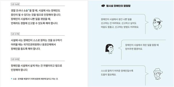 알기 쉽게 만든 조문과 조문 관련 경험을 수록한 ‘알기 쉬운 UN 탈시설 가이드라인’ 내용 중 일부. ⓒ국가인권위원회