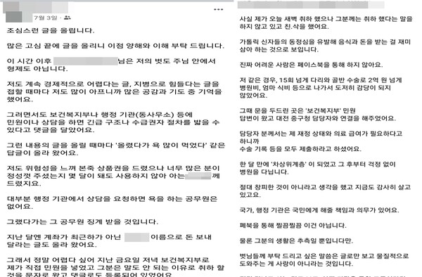 필자의 지인이 사연을 올린 사람이 사기꾼이라는 확신이 드는 순간 자신의 SNS에 그 사람을 조심하라는 글을 올렸다. ©강민