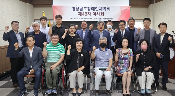 26일 창원시체육회 회의실에서 ‘제48차 경남장애인체육회 이사회’를 갖고, 참석한 임원들이 기념촬영을 갖고 있다. ©경남장애인체육회