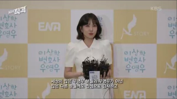 ‘이상한 변호사 우영우’ 최종회 영화관 상영행사에서 자폐인에게 메시지를 던지는 주인공 우영우 역의 배우 박은빈 모습. ⓒKBS 시사직격 동영상 캡처