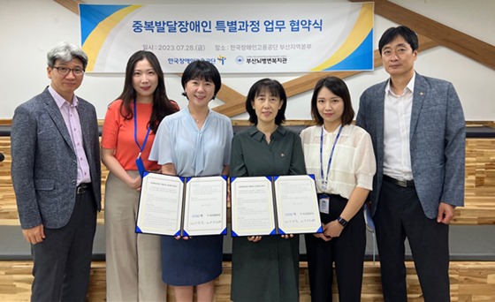 한국장애인고용공단 부산지역본부 부산발달장애인훈련센터는 28일 부산뇌병변복지관과 중복발달장애인들을 대상으로 한 ‘2023년 중복발달장애인 특별과정’ 운영을 위한 협약를 체결했다. ⓒ한국장애인고용공단