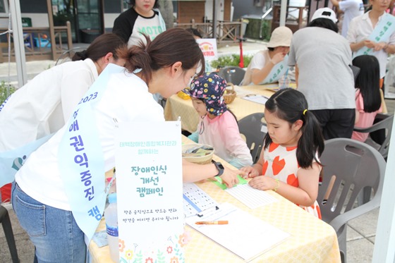 태백장애인종합복지관은 지난 30일 황지연못 문화광장에서 열리는 한강 낙동강 발원지 축제 태백 선선 페스티벌에서 지역주민을 대상으로 장애인식개선 캠페인을 진행했다. ⓒ태백장애인종합복지관