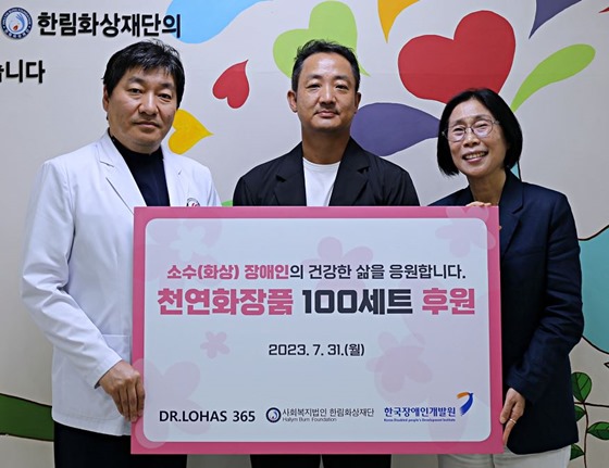 한국장애인개발원은 31일 닥터로하스365가 화상장애인을 위해 기증한 1,000만 원 상당 천연화장품 100세트를 사회복지법인 한림화상재단에 전달했다. ⓒ한국장애인개발원