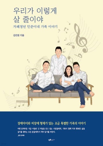 ‘우리가 이렇게 살 줄이야’ 책 표지. ⓒ교보문고