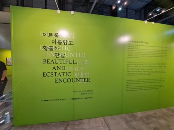 이토록 아름답고 황홀한 만남. ⓒ이복남