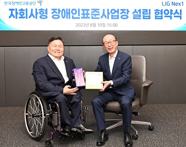 10일 한국장애인고용공단 조향현 이사장(사진 왼쪽)과 LIG넥스원(주) 김지찬 대표이사가 ‘자회사형 장애인 표준사업장’ 설립을 위한 협약서에 서명한 뒤 기념사진 촬영을 하고 있다. ©한국장애인고용공단