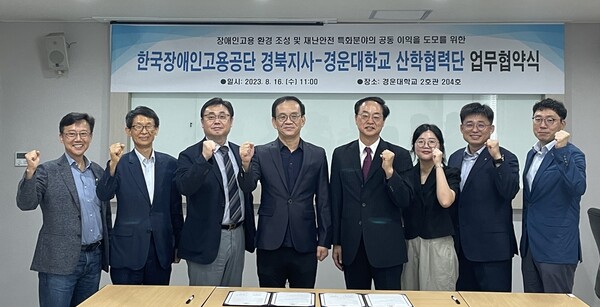 지난 16일 경운대학교 산학협력단 회의실에서 한국장애인고용공단과 경운대학교 산학협력단 관계자들이 업무협약 체결 뒤 기념촬영을 하고 있다. ©한국장애인고용공단 경북지사