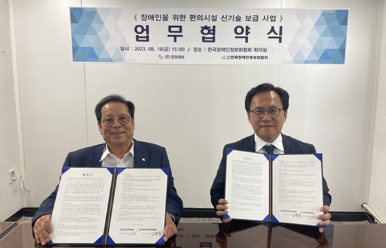 종합편의시설 전문기업 ㈜휴먼케어와 사단법인 한국장애인정보화협회는 지난 18일 장애인을 위한 편의시설 IoT 신기술 보급과 전파를 통한 장애인의 일상생활과 사회생활 증진을 위해 업무협약을 체결했다. ⓒ㈜휴먼케어
