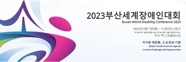 ‘2023 부산세계장애인대회’ 포스터. ⓒ부산세계장애인대회 조직위원회