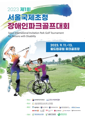 ‘2023 서울국제초청 장애인파크골프대회’ 홍보 포스터. ©서울시장애인체육회