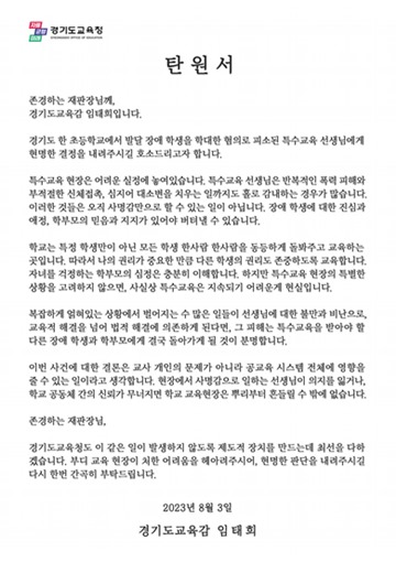 탄원서. ⓒ임태희 경기도교육감 페이스북