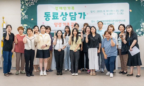 충남장애인가족지원센터는 장애인 동료상담가 양성 기초교육을 성료했다고 8일 밝혔다. ⓒ충남장애인가족지원센터