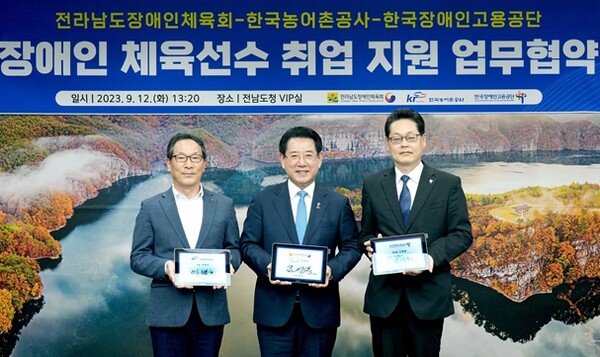 12일 한국장애인고용공단 홍성훈 광주지역본부장, 한국농어촌공사 이병호 사장, 전남장애인체육회 김영록 회장이 ‘장애인 체육선수 취업지원’ 업무협약서에 서명한 후 기념촬영을 하고 있다. ©한국장애인고용공단