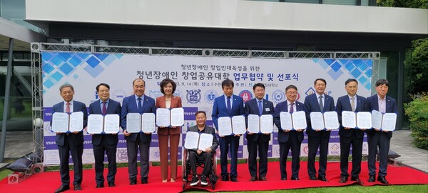 14일 경기도 수원시 도담소에서 장애인기업종합지원센터와 12개 국립대학교, 창업진흥원과 ‘청년장애인 창업공유대학 업무협약’을 맺은 뒤 기념촬영을 갖고 있다. ©장애인기업종합지원센터