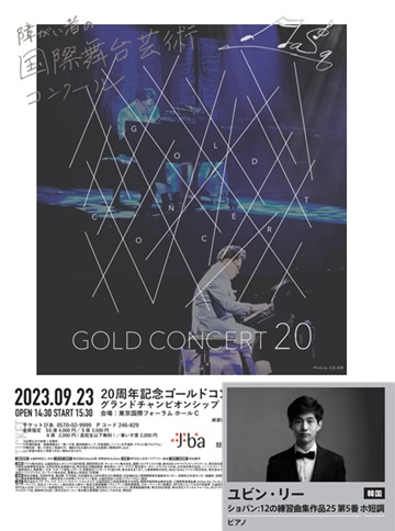 20주년 골드 콘서트 포스터와 초청연주자 피아니스트 이유빈. ⓒ강남장애인복지관