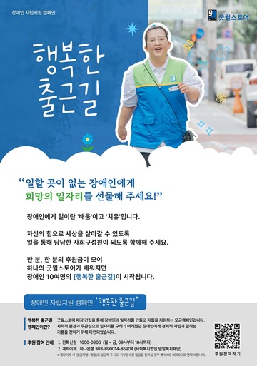 ‘행복한 출근길 시즌2’ 포스터. ⓒ밀알복지재단