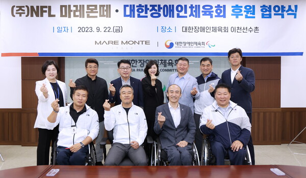 지난 22일 대한장애인체육회 이천선수촌에서 열린 대한장애인체육회와 (주)NFL 마레몬떼 후원 협약식에서 참석자들이 기념촬영을 하고 있다. ©대한장애인체육회