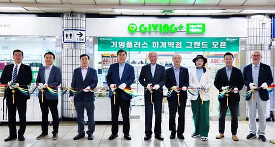밀알나눔재단이 지난 26일 서울 지하철 7호선 하계역에 ‘기빙플러스 하계역점’을 오픈하고 개점식을 진행했다. ⓒ밀알나눔재단