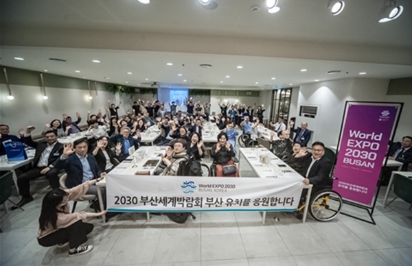 2030부산세계박람회 유치기원. ⓒ부산장총