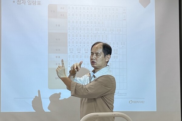 점자 배우는 과정에 대해 설명중인 시청각장애인 당사자 김용재 씨. ©밀알복지재단