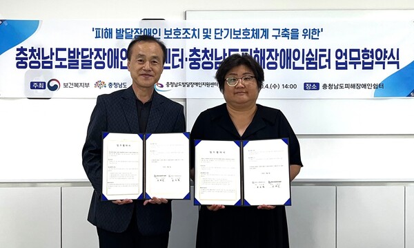 지난 4일 한국장애인개발원 충남발달센터 김광선 센터장(사진 왼쪽)과 충남피해장애인쉼터 김소영 원장이 지역사회 피해발달장애인 권익옹호를 위한 업무협약을 체결하고 있다. ©한국장애인개발원