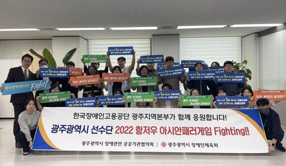 한국장애인고용공단 광주지역본부 전직원이 지난 11일 ‘2022 항저우 장애인아시아경기대회’ 응원 챌린지에 참여했다. ©한국장애인고용공단 광주지역본부