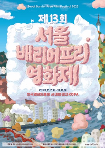 ‘제13회 서울배리어프리영화제’ 포스터. ⓒ(사)배리어프리영화위원회
