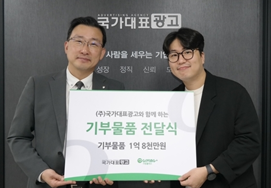 ㈜국가대표광고는 지난 18일 밀알나눔재단 기빙플러스에 취약계층 자립 지원을 위한 약 1억 8,000만 원 상당의 의류를 기부했다. ⓒ밀알나눔재단