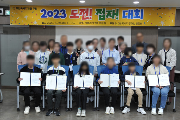 ‘2023 도전! 점자! 대회’를 마치고 참가자들의 기념촬영 모습. ©정인욱복지재단