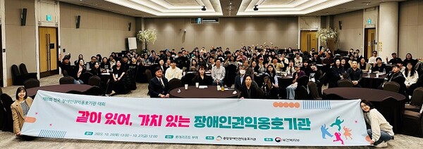 중앙장애인권익옹호기관이 주최하고 보건복지부가 후원한 ‘제6회 전국 장애인권익옹호기관 대회’가 지난 26일부터 27일까지 이틀간 진행됐다. ⓒ중앙장애인권익옹호기관