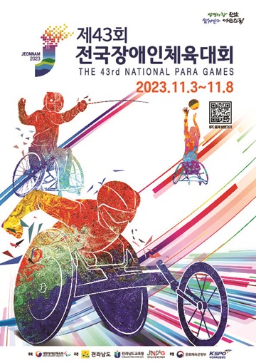 ‘제43회 전국장애인체육대회’ 포스터. ⓒ대한장애인체육회