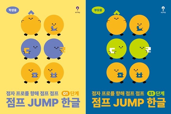 행복나눔재단이 개발한 점자 일일 학습지 ‘점프 JUMP’. ⓒSK행복나눔재단