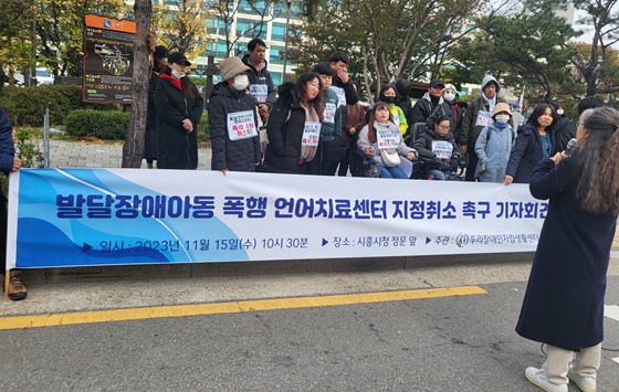 두리장애인자립생활센터는 15일 시흥시청 앞에서 ‘발달장애 아동 폭행 언어 치료 센터 지정 취소 촉구’ 기자회견을 개최했다. ⓒ두리장애인자립생활센터
