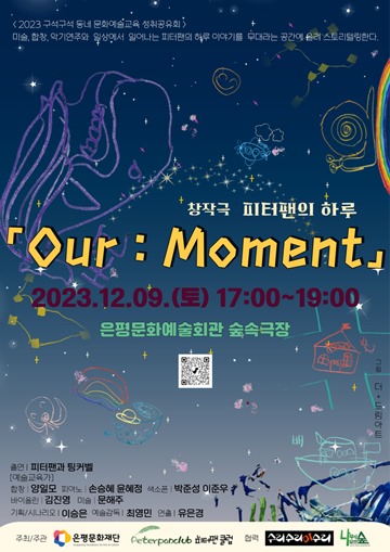 창작극 ‘Our:Moment 피터팬의 하루’ 포스터. ⓒ피터팬클럽