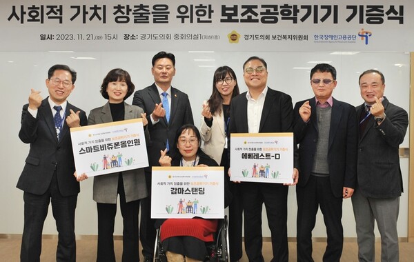 한국장애인고용공단은 지난 21일 경기도의회 보건복지위원회와 함께 보조공학기기 기증식을 개최했다. ⓒ한국장애인고용공단