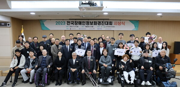 지난 21일 서울 여의도 이룸센터 누리홀에서 ‘2023 전국장애인정보화경진대회 시상식’을 가진 뒤 기념촬영 모습. ©한국장애인정보화협회