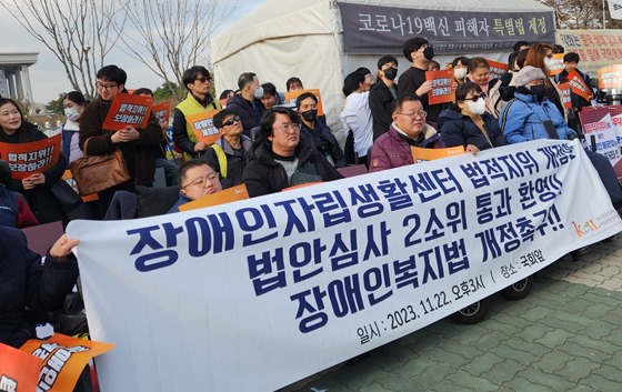 한국장애인자립생활센터총연합회는 22일 오후 3시 국회 앞에서 ‘장애인자립생활센터 법적지위 개정안 법안심사 2소위 통과 환영’ 기자회견을 개최했다. ©한국장애인자립생활센터총연합회