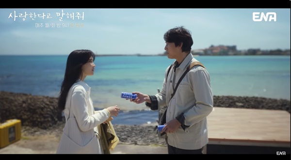 제주도 바닷가에서 처음 만난 차진우와 정모은. ⓒENA