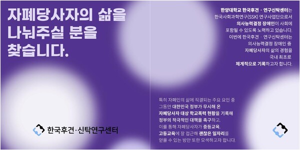 올해 3월 자폐성 장애인 학교폭력 포커스그룹 인터뷰에 대해 공고하는 포스터 ⓒ한국후견신탁연구센터