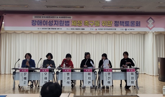 한국여성장애인연합은 18일 오후 1시 서울 여의도 이룸센터에서 ‘장애여성지원법 제정 촉구를 위한 정책토론회’를 개최했다. ⓒ에이블뉴스