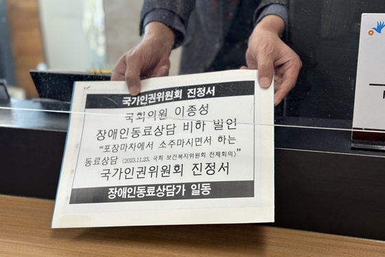한국장애인자립생활센터협의회은 21일 오전 11시 국가인권위원회 앞에서 기자회견을 열고 ‘이종성 국회의원 장애인 동료상담 비하 발언’ 진정서를 제출했다.ⓒ한국장애인자립생활센터협의회