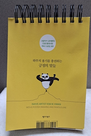 “하루치 용기를 충전하는 긍정의 말들”(출판 땡스앤북스, 정가 26,000원) 표지. ©에이블뉴스