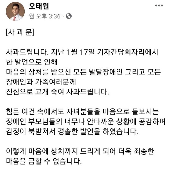 부산광역시 오태원 북구청장의 사과문. ⓒ부산광역시 오태원 북구청장 페이스북